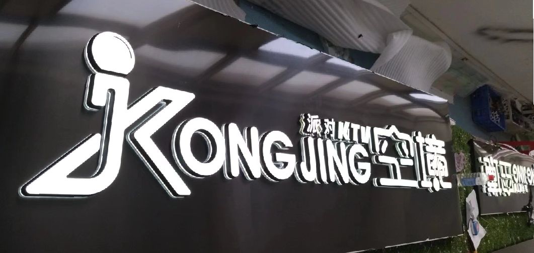 富川迷你发光字由什么组成？