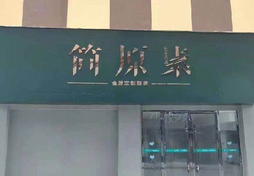 富川门面招牌做什么颜色比较吸引人？