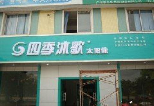 富川连锁店门头多久换新一次合适？