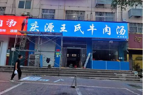 富川喷绘招牌