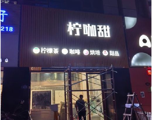 富川门头招牌制作安装知识。