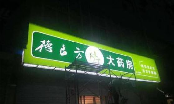 富川灯箱门头该如何来固定呢？
