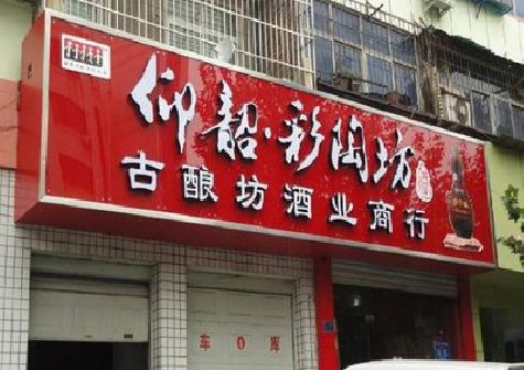 富川好的招牌设计是怎么打造吸引力的？