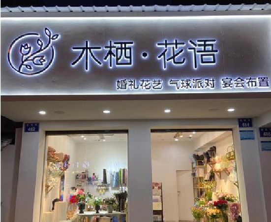 富川各类广告招牌制作标准。