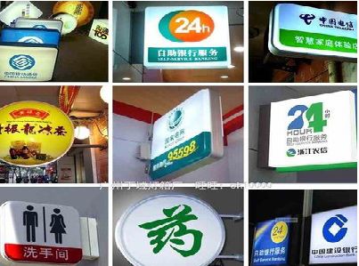 富川灯箱招牌的种类。