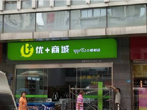 富川做好门头招牌，吸引顾客。