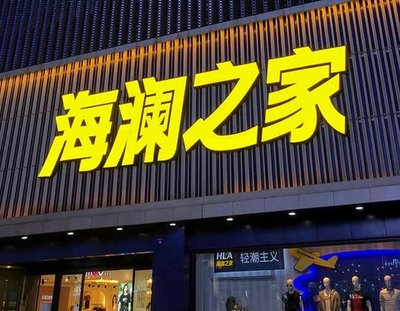 富川品牌连锁店常用的几种广告招牌的类型。