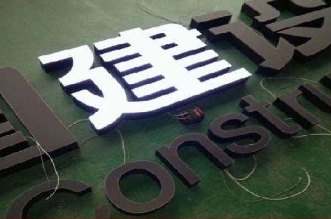 富川黑白板亚克力发光字的优缺点？