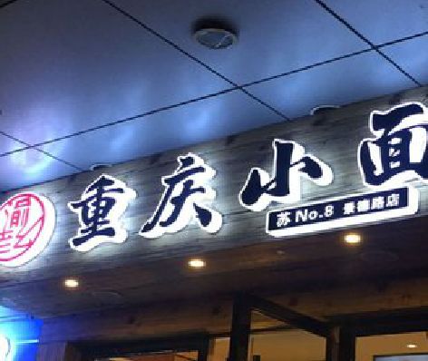 富川影响发光字招牌日耗电量的因素有哪些？